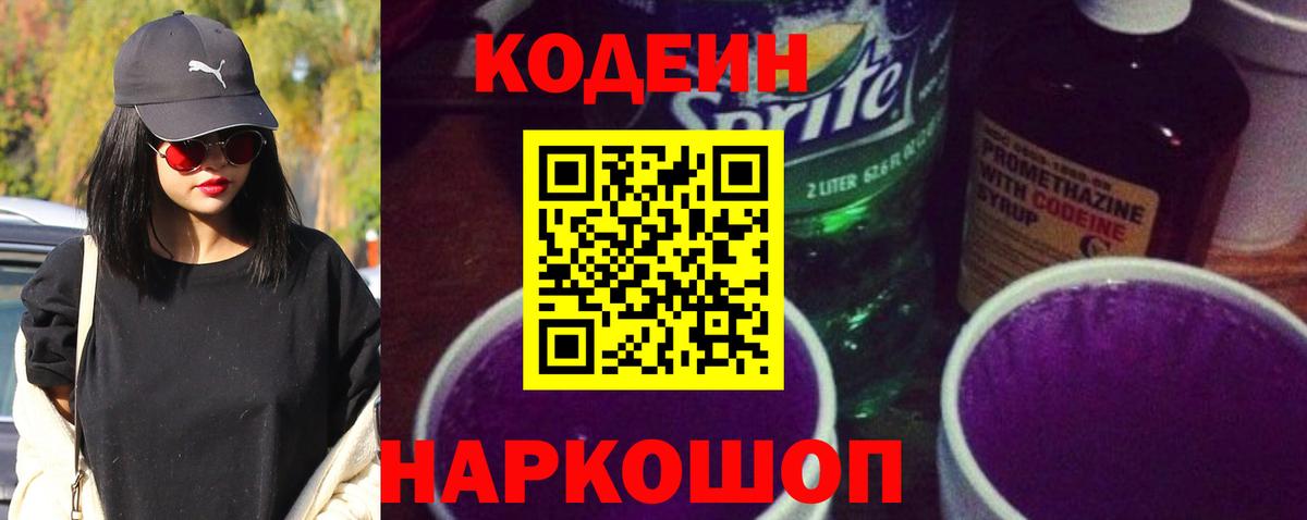 Кодеин напиток Lean (лин) Богданович