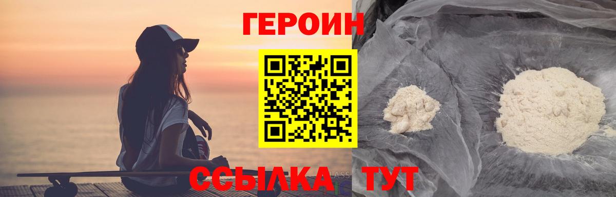 ГЕРОИН Heroin  Вход с VPN  Богданович 